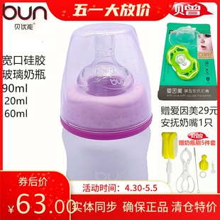 BUN贝优能玻璃奶瓶硅胶喷涂磨砂手感新生儿防胀气90ml120ml160ml