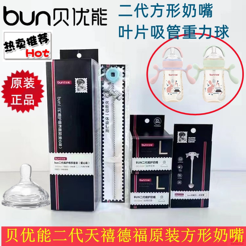 贝优能二代方形奶嘴防呛防胀气