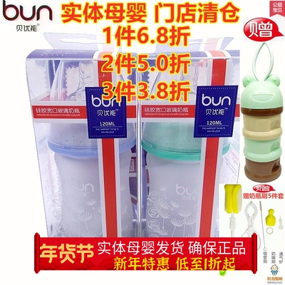 BUN贝优能玻璃奶瓶硅胶喷涂磨砂手感新生儿防胀气90ml120ml160ml