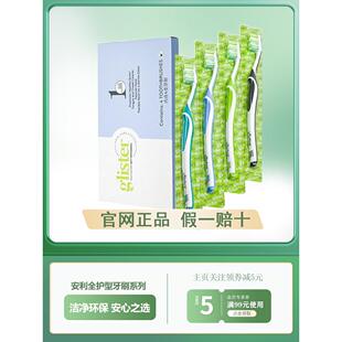 安利丽齿健全护型牙刷手动舒适清洁洁齿超薄刷头弹性护牙齿四支装