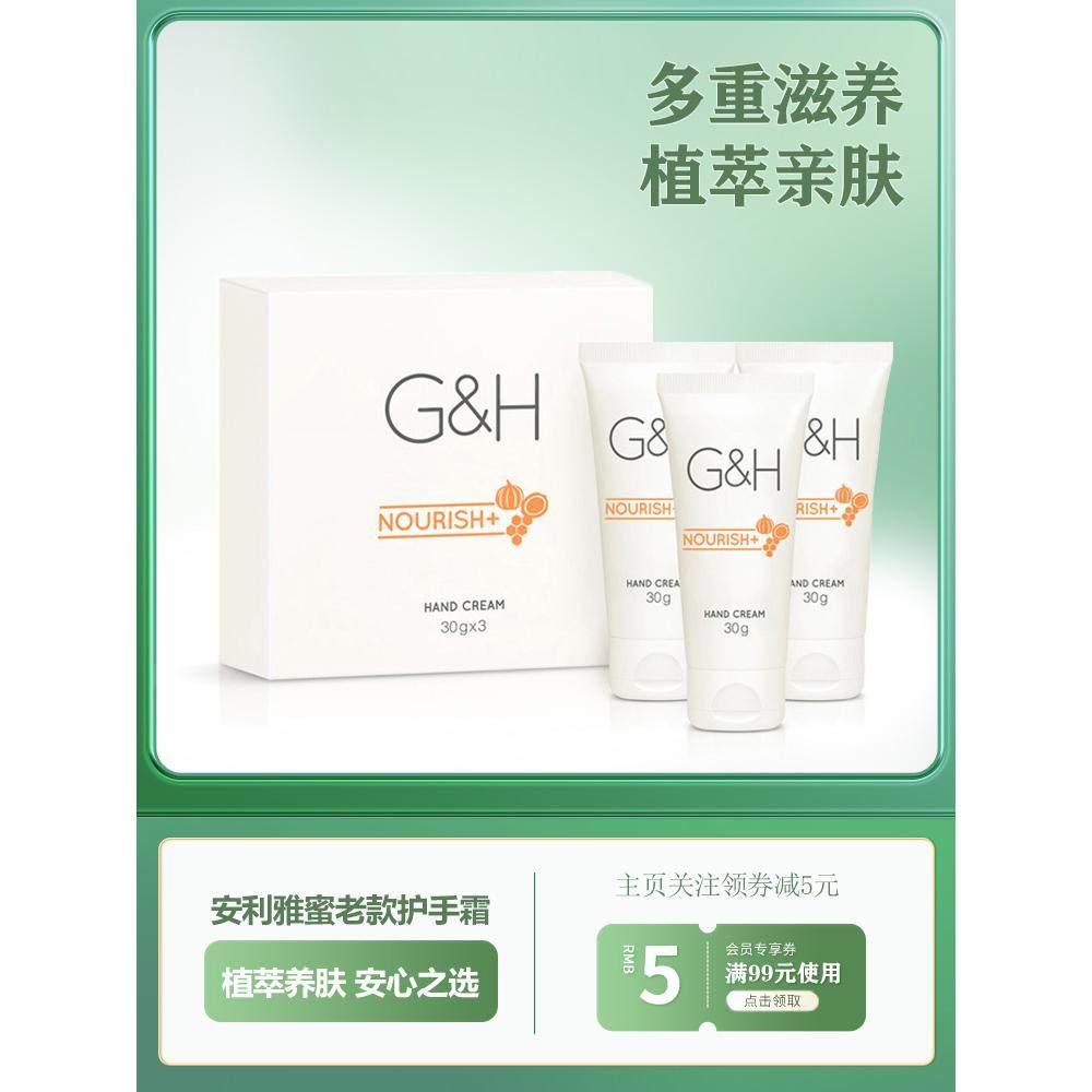 安利雅蜜滋润护手霜新包装护肤植物精华多重滋养预防干燥迅速吸收