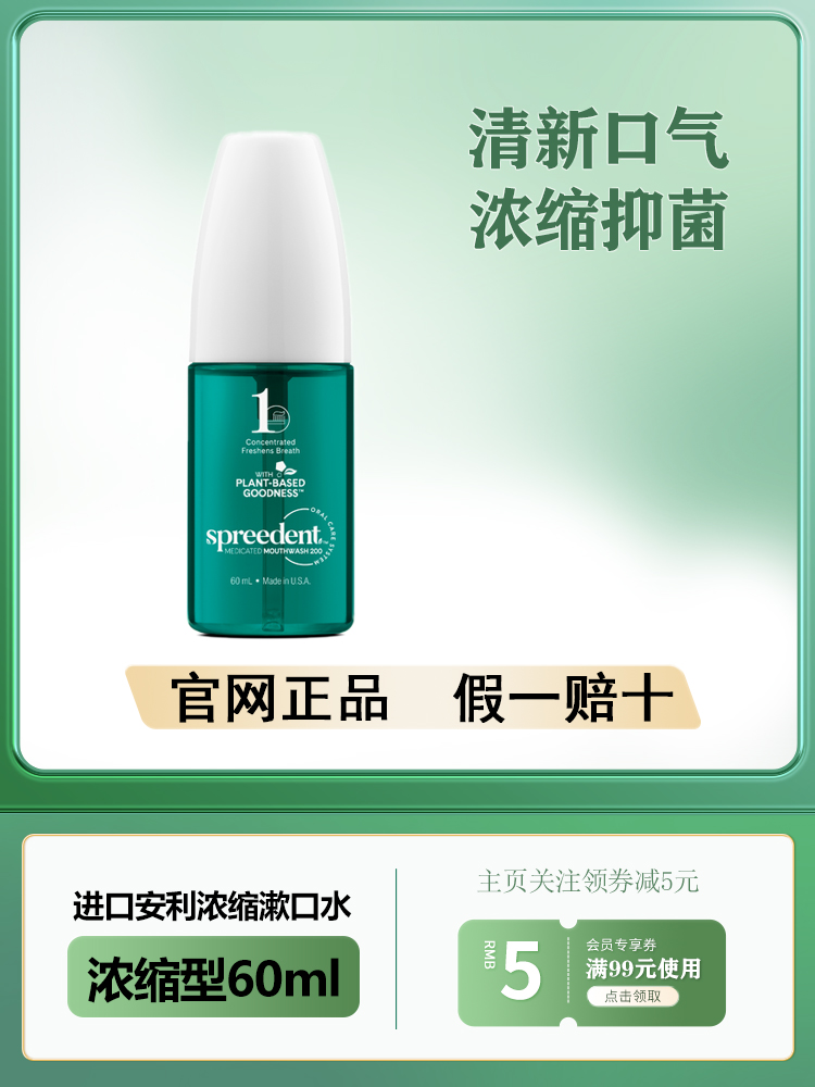 进口安利浓缩漱口水清新口气抑菌