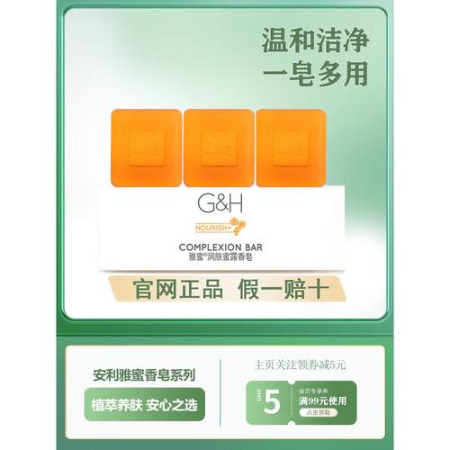 安利香皂清洁润肤橙花蜂蜜