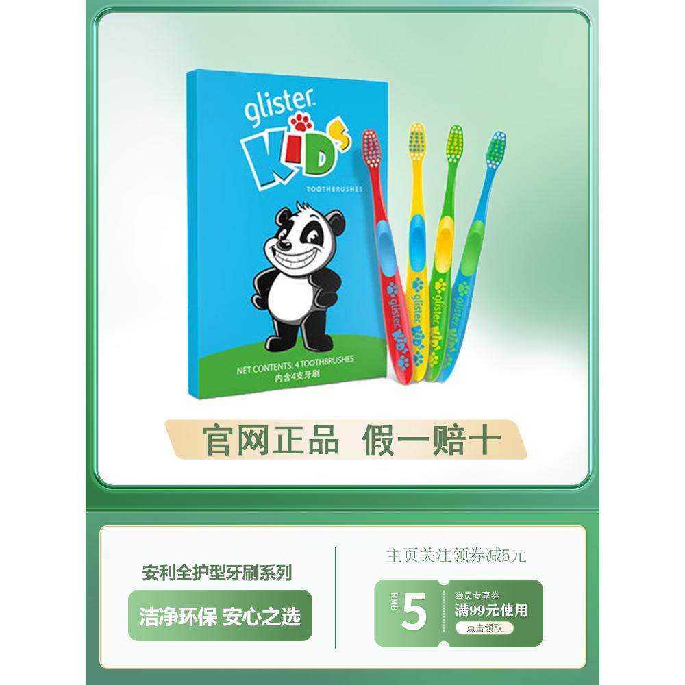 安利牙刷丽齿健儿童牙刷官网正品温和专业护齿宝宝洁白防蛀四只装