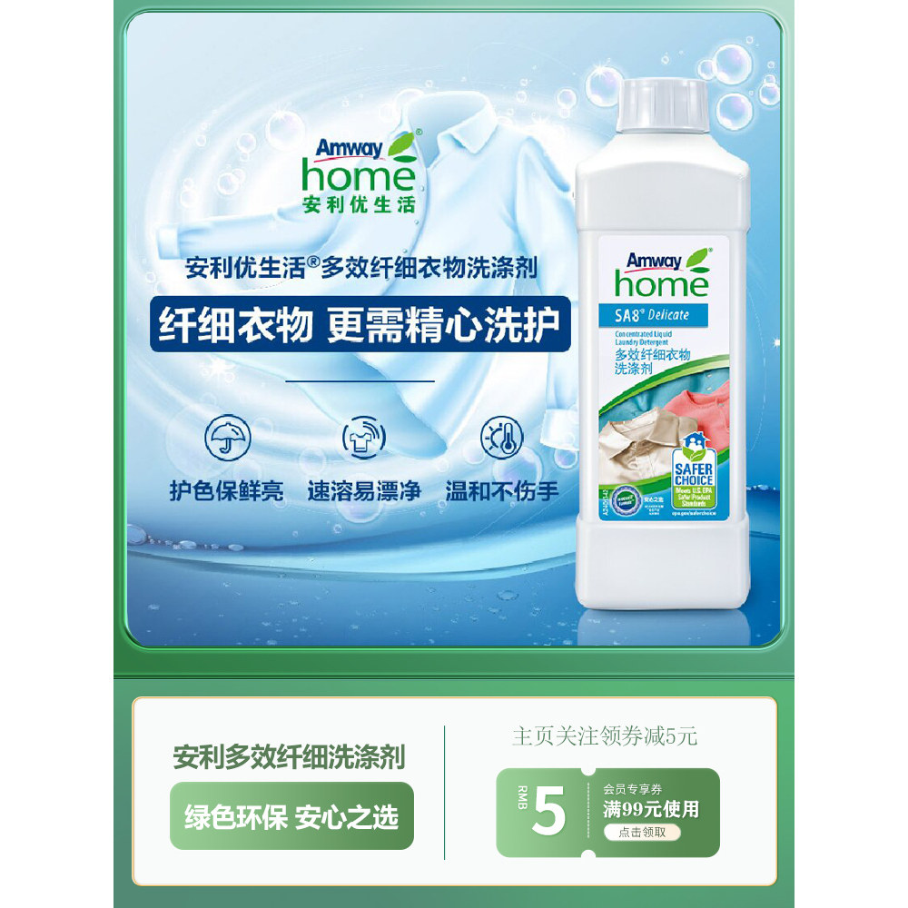 安利洗衣液1L多效纤细衣物洗涤剂毛料真丝羽绒服精致洗护洁净柔顺
