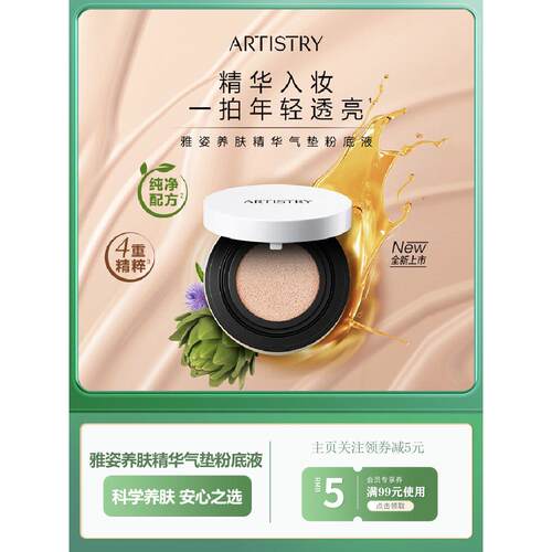 安利雅姿养肤精华气垫粉底液