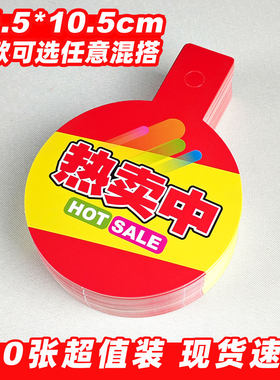 热卖商品展示牌POP广告纸服装标签衣架通用挂牌促销标签牌标识牌