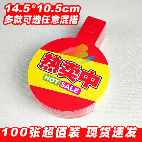 热卖商品展示牌POP广告纸服装标签衣架通用挂牌促销标签牌标识牌