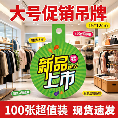 新品上市展示牌广告牌彩色大吊牌15*12cm新品上市爆炸贴快腾POP