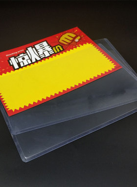 pvc透明卡套A5 A6双面可擦写爆炸贴保护套pop特价促销卡特价卡壳