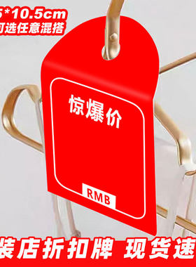 POP方形服装吊牌促销折扣标签