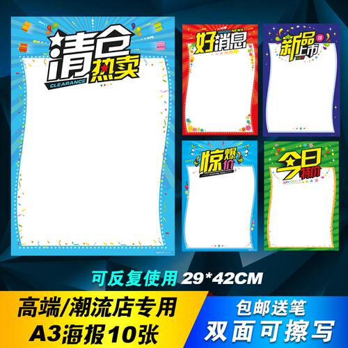 超市商场清仓处理海报纸促销特价标签爆炸贴大号双面可擦写广告纸