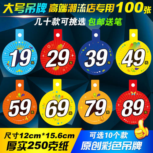 快腾pop大号彩色标价牌