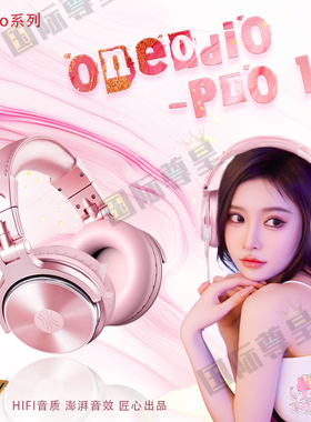 OneOdio Pro10头戴式监听耳机大耳罩HIFI音乐调音台录音棚电子琴