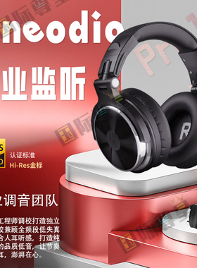 OneOdio头戴式音乐监听耳机大耳罩HIFI音乐调音台录音棚电子琴
