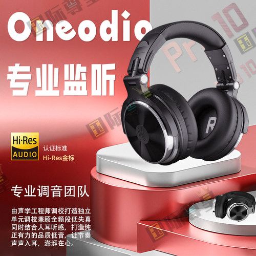 OneOdio头戴式音乐监听耳机大耳罩HIFI音乐调音台录音棚电子琴
