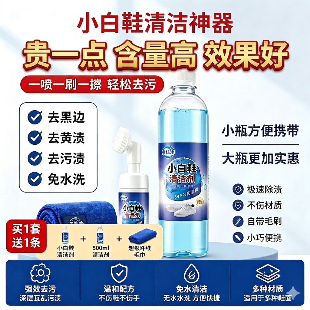 小白鞋清洁剂三件套带刷头送毛巾免水干洗喷一刷一擦就行