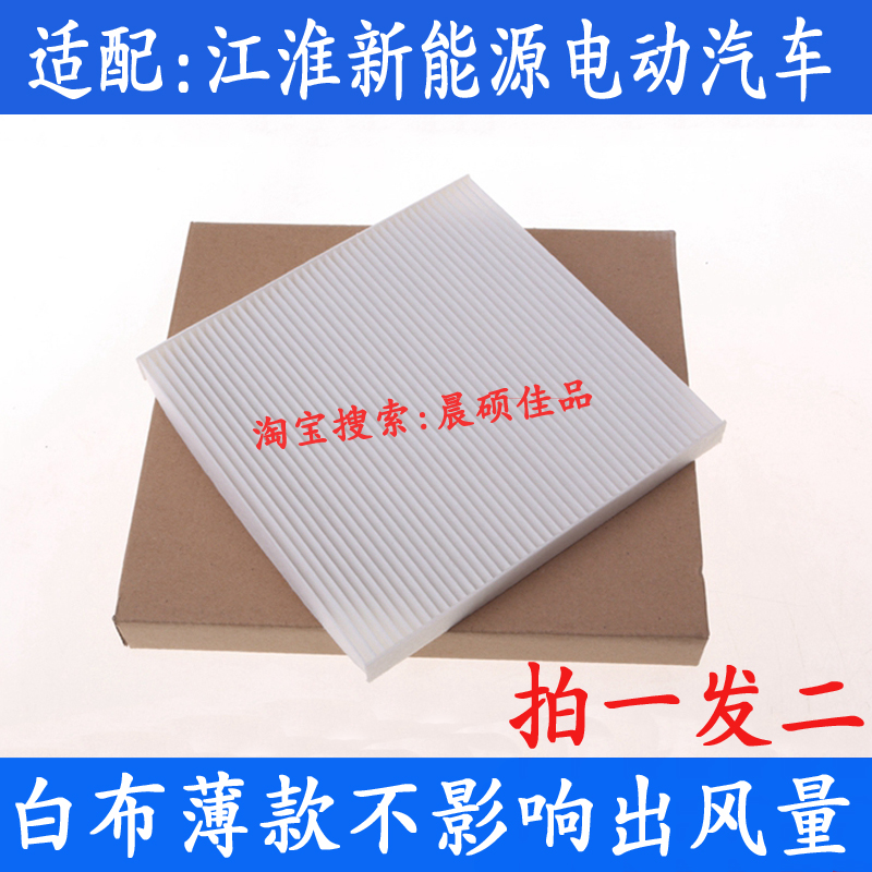 江淮iEVS4ic5iEV67空调滤芯