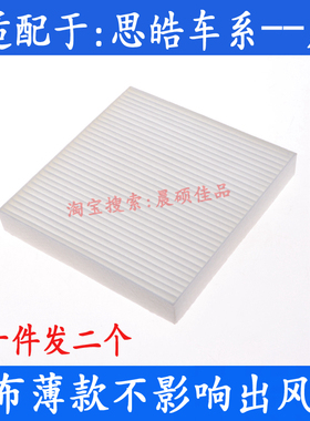 适配思皓E10X花仙子E50A爱跑PRO QX曜X8X6A5X7X4E20X空调滤芯E40X