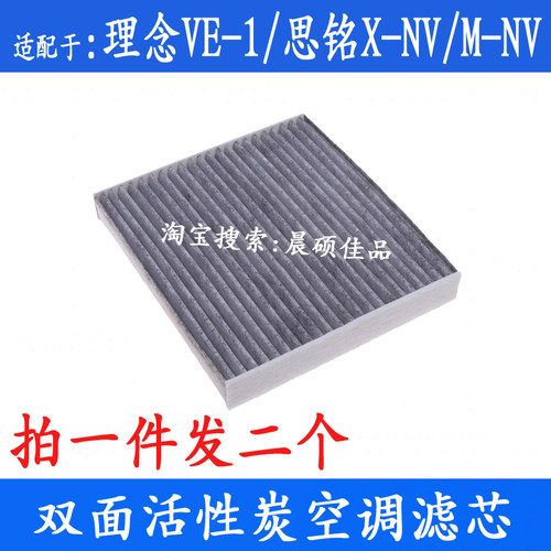 适配于本田e:NS1 e:NP1极湃1XNV思铭MNV理念VE-1专用空调滤芯清器