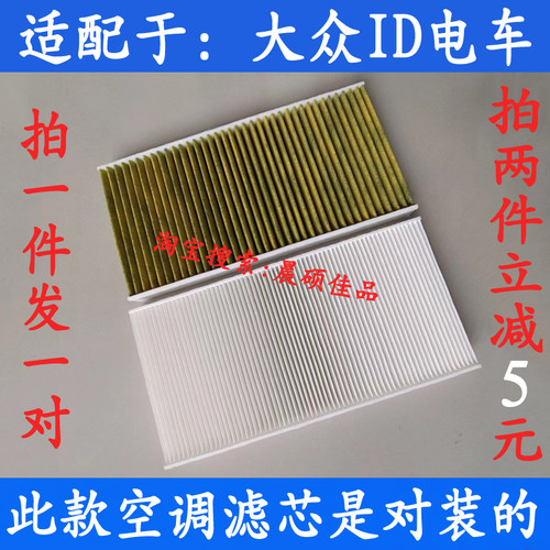 适配大众ID3 ID.4X ID.6Xcrozz空调滤芯ID7与众奥迪Q4etron冷气格