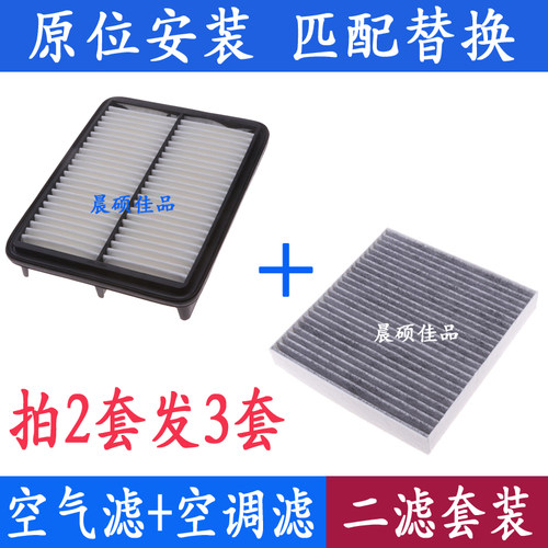 适配17 18 19款奇瑞艾瑞泽5 GX 1.5T专用空气滤芯空调滤清器网格