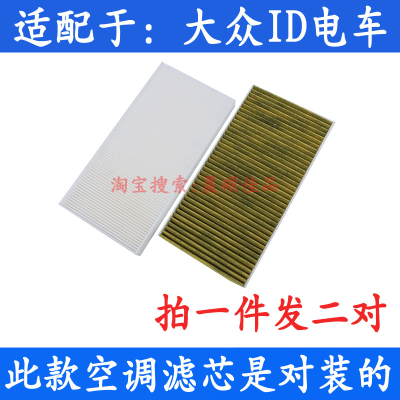 适配大众ID.3 ID.4X ID.6Xcrozz空调滤芯气格网iD7VIZZION与众06