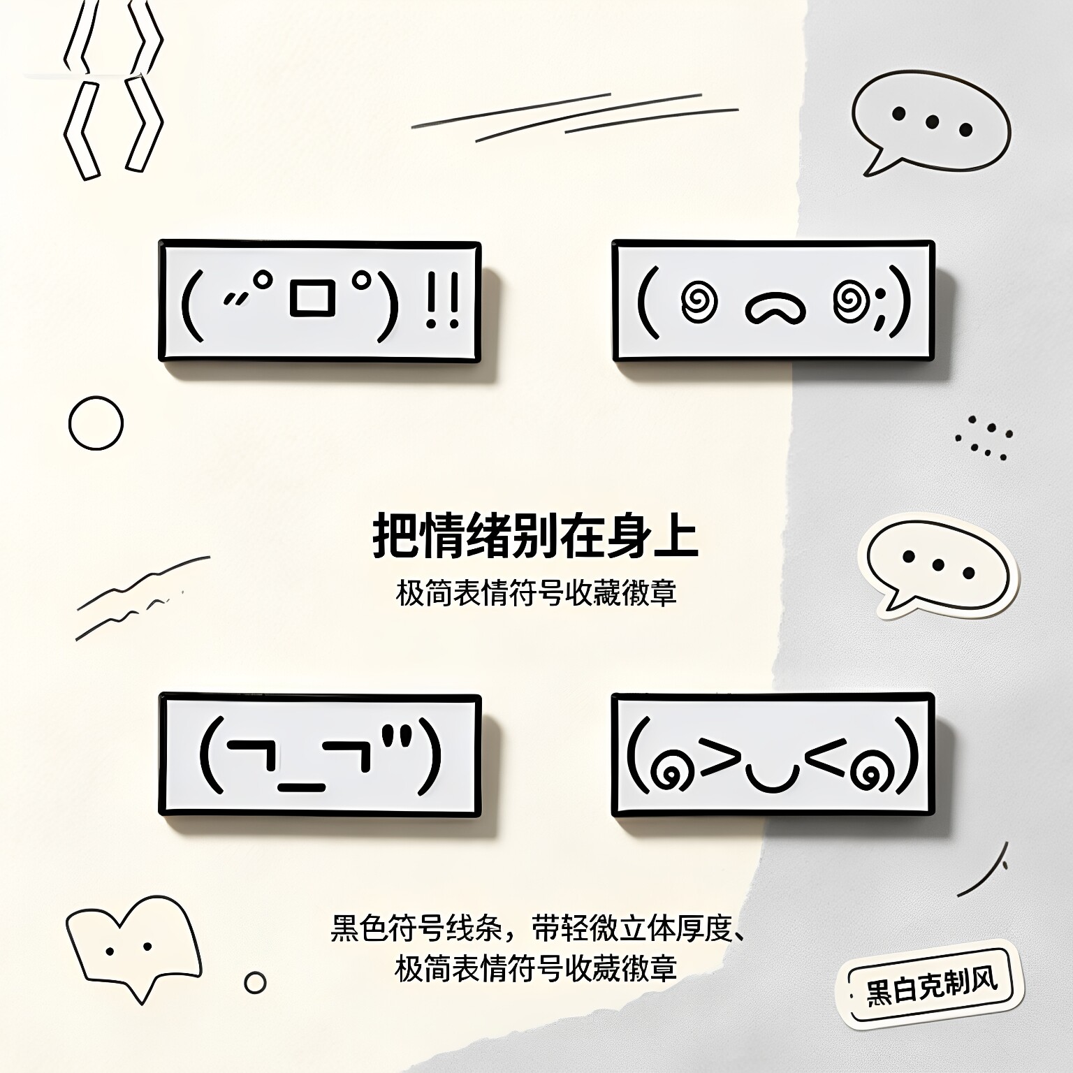 可爱颜文字表情包胸针 简约黑白符号徽章 书包牛仔外套个性配饰