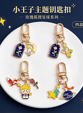 ins 风玫瑰小狐狸星球金属钥匙扣可爱童话男孩包包挂件耳机挂饰