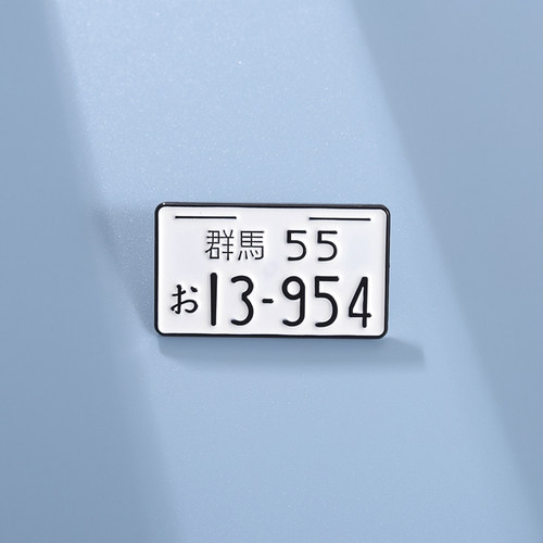 白色日本汽车车牌胸针金属徽章