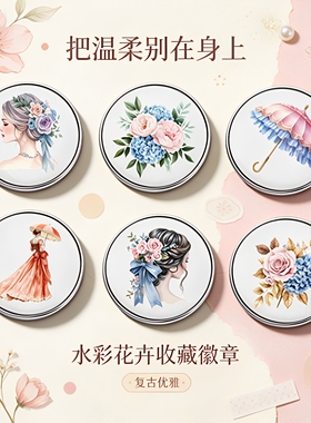 法式水彩花卉少女收藏徽章 复古优雅时光胸针洛丽塔洋装别针