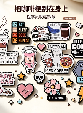 程序员咖啡趣味英文胸针套装 JAVA代码梗打工人搞笑徽章书包饰品