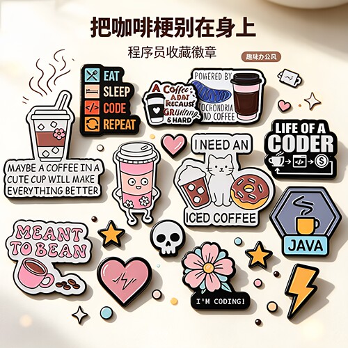 程序员咖啡趣味英文胸针套装 JAVA代码梗打工人搞笑徽章书包饰品