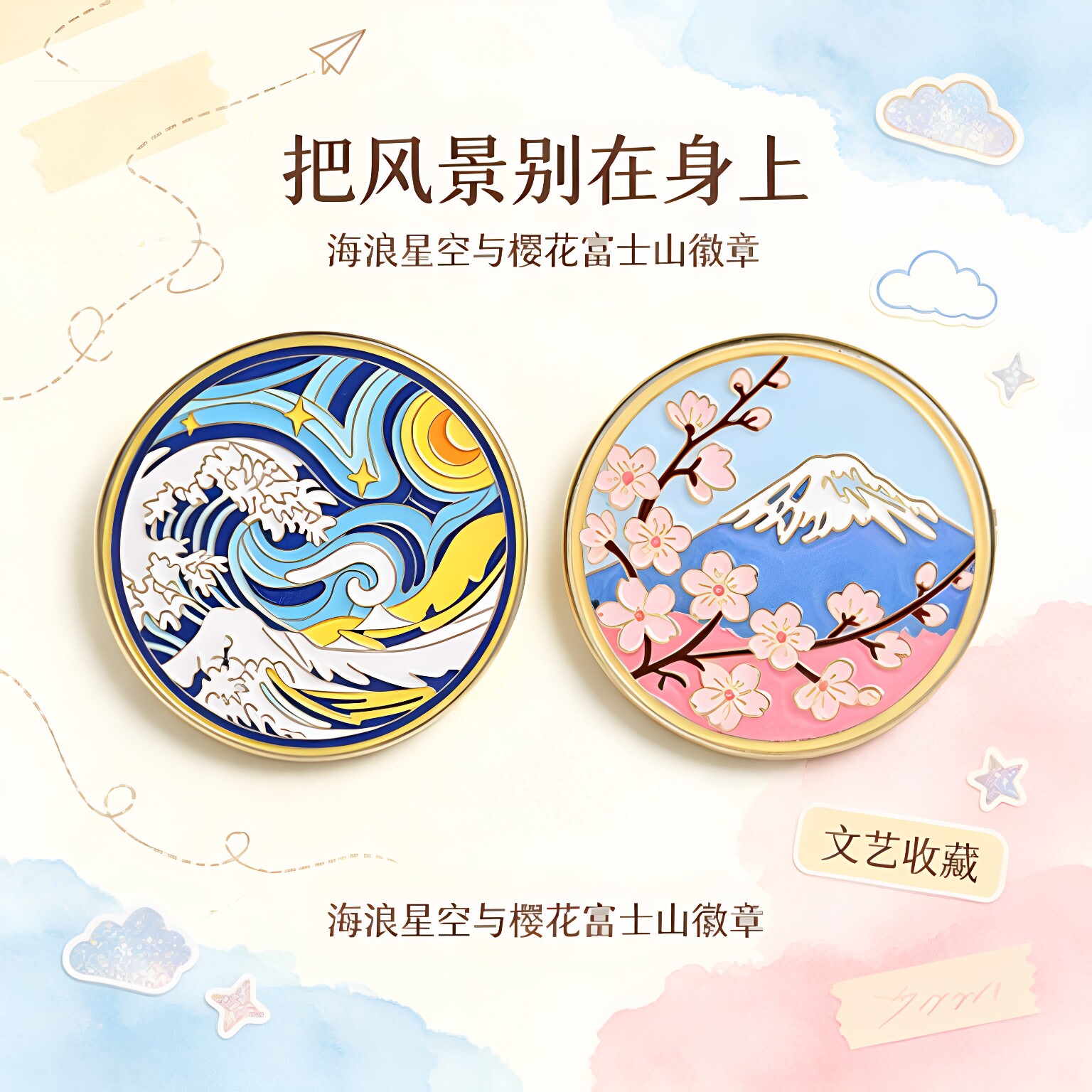 2026新款日式浮世绘风景金属徽章套装  书包翻领配饰送礼小礼物图片