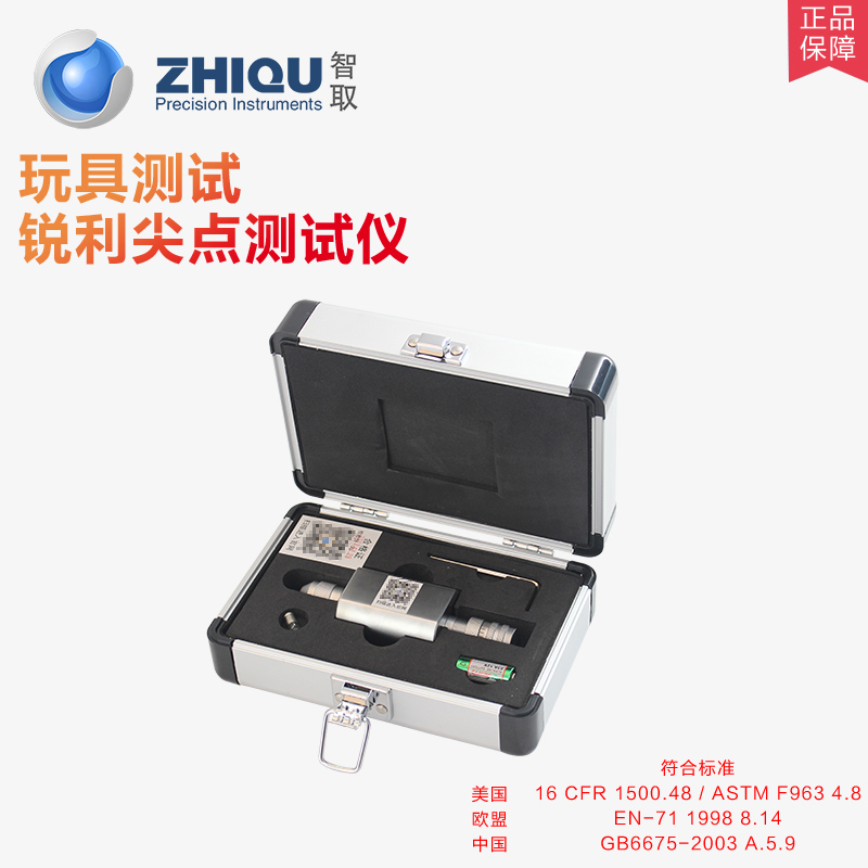 。智取仪器 ZQ-003玩具锐利尖点测试仪利角尖点测试仪