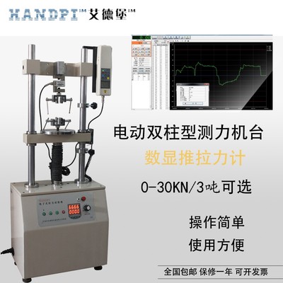 。艾德堡电动拉力试验机 推拉力测试机 数显推拉力计 测试机架HDV