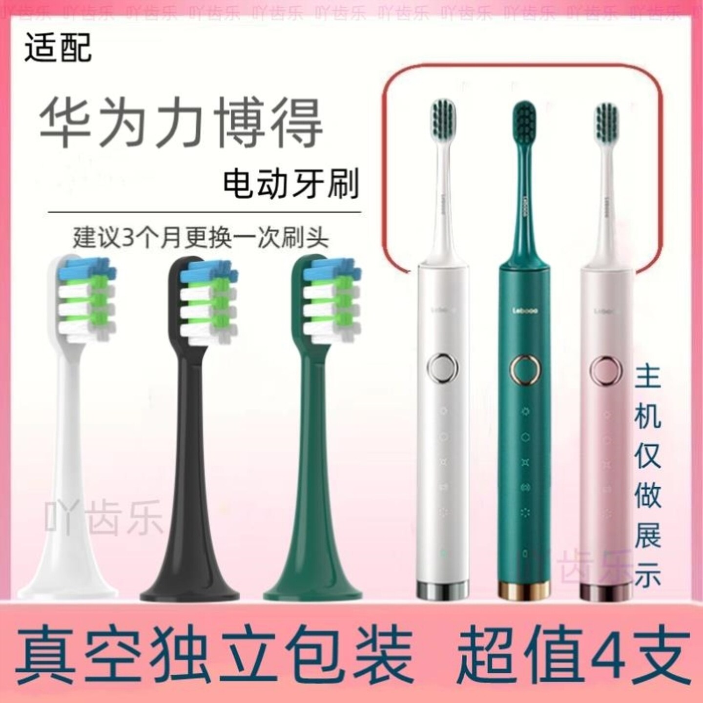 适配力博得电动牙刷头替换通用华为智选优漾星钻星芒幻世悦心