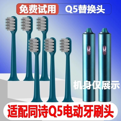 高品质适配TFLASH同诗电动牙刷头SUFORU素君品替换刷头Q-05软毛