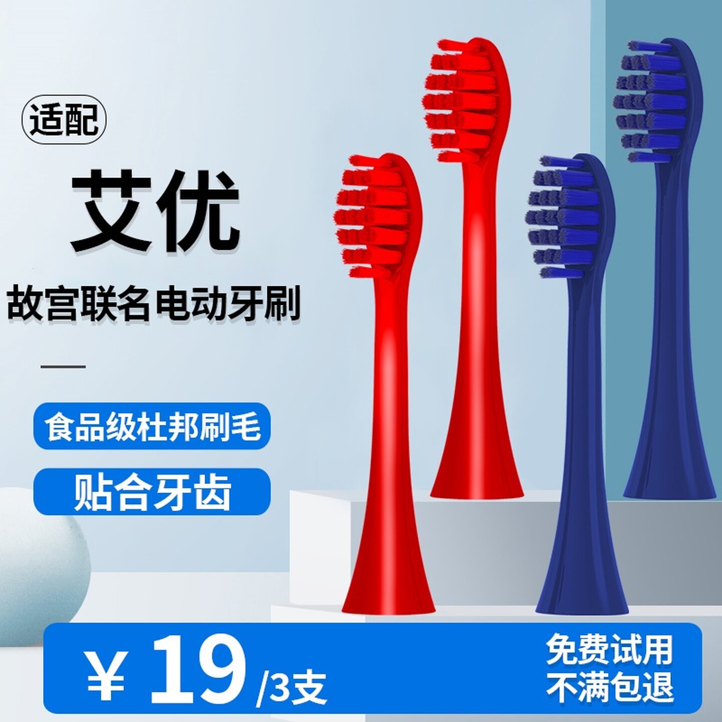 适配APIYOO艾优故宫联名电牙刷头