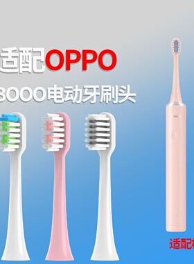 适用OPPO电动牙刷头N1力博得LEBOOO牙刷头LBT-183502A杜邦清洁刷