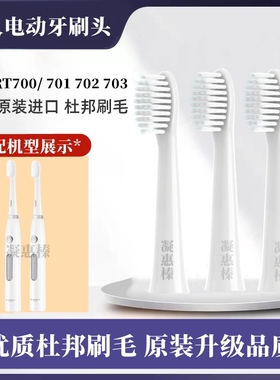 适配 超人电动牙刷头RT700 /701/ 702/ 703替换头杜邦刷毛软毛