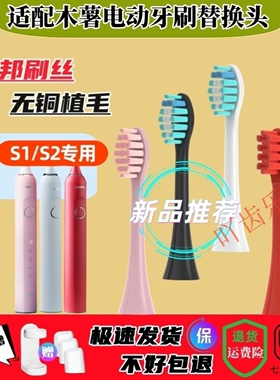 电动牙刷头适用于mushu木薯S2/1713/D系列成人JSSAN替换JSS软毛S1