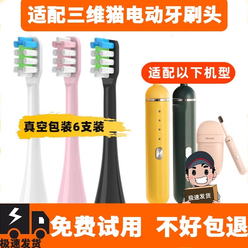 适配SANVCAT三维猫电动牙刷头胶囊ST-08成人通用替换牙刷刷头