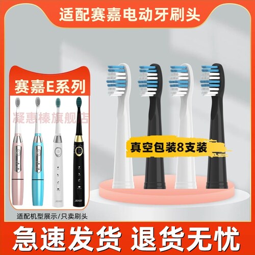 适配赛嘉电动牙刷头seago/SG-899/E1/E2/E3/E5/E6/E7/E8/E10/917