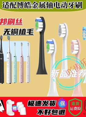 适配prooral博皓电动牙刷头2922/T09/2081/2082/2082B替换头软毛