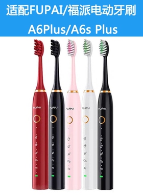 适配福派电动牙刷头A6s plus替换通用海尔KKC/ZR/艾优金属轴刷头