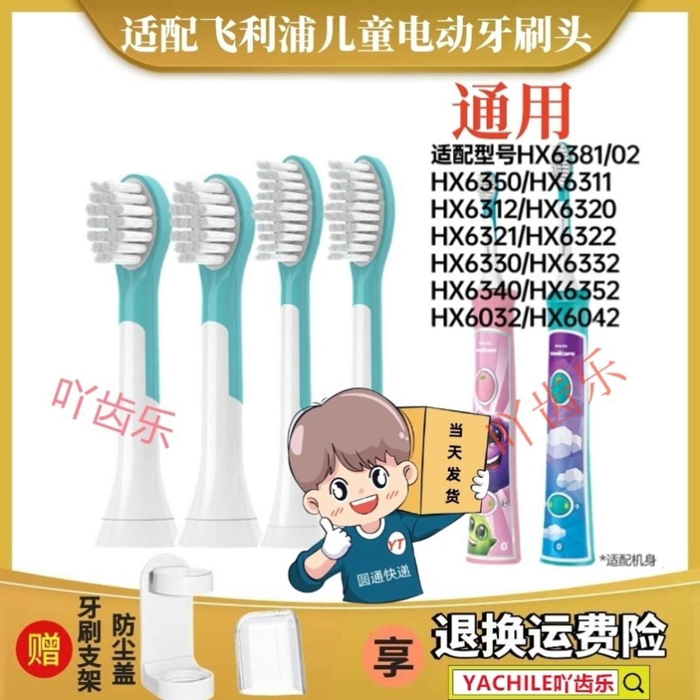 适配飞利浦儿童电动牙刷头HX6032/6042/6320/6321/6322/6340/6312