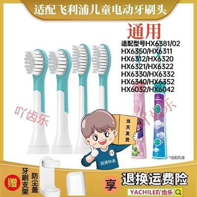 适配飞利浦儿童电动牙刷头HX6032/6042/6320/6321/6322/6340/6312