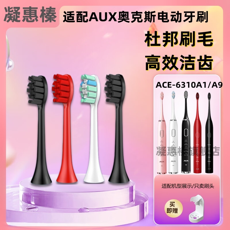 适用AUX奥克斯电动牙刷头ACE-6310A1/A9/2810A1/A10-G/AUT-8001