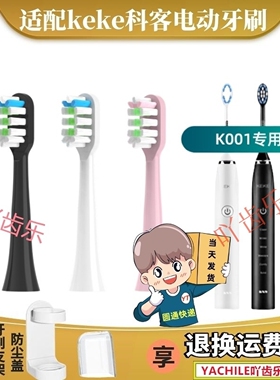 适用科客KEKE多希尔D5联想B002电动牙刷头替换头K001/ks-y201软毛